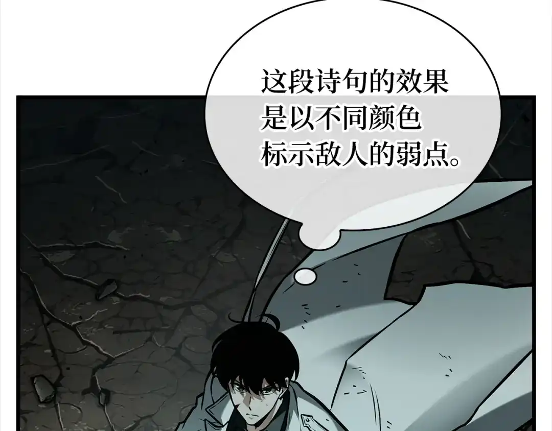 《全知读者视角》311 读者的传说（13） 第39页