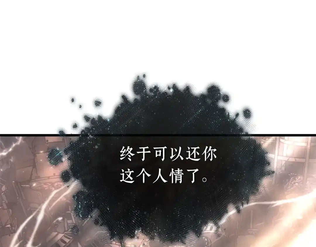 《全知读者视角》311 读者的传说（13） 第113页