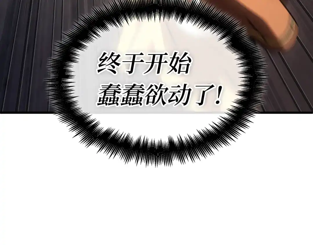 《全知读者视角》311 读者的传说（13） 第161页