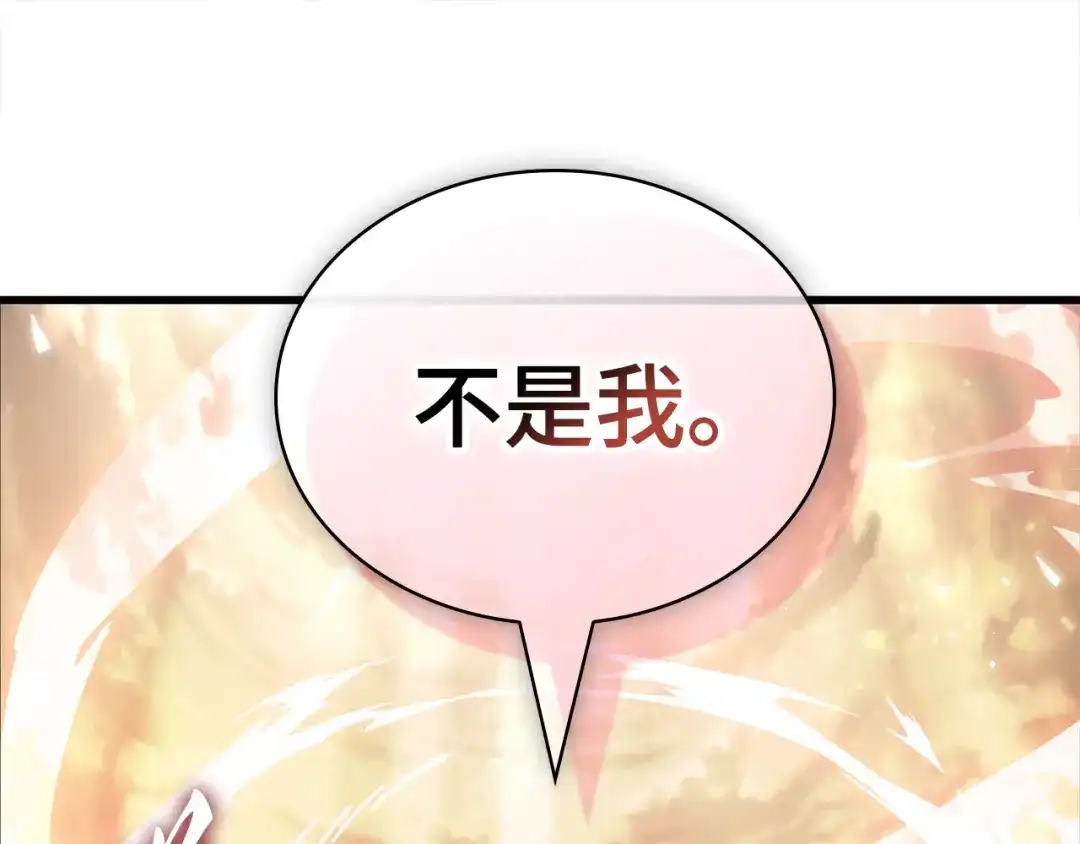 《全知读者视角》311 读者的传说（13） 第262页