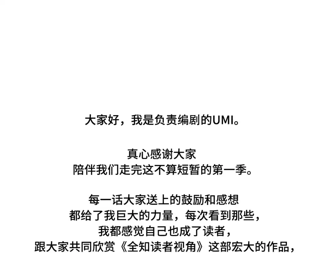 《全知读者视角》311 读者的传说（13） 第295页