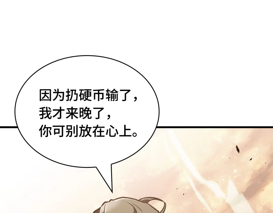 《全知读者视角》311 读者的传说（13） 第243页