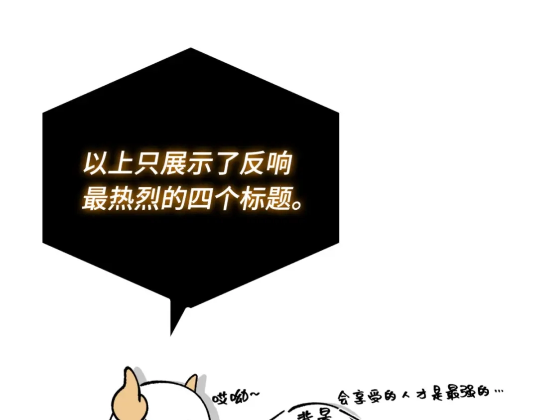 全知读者视角 第一季后记 第119页