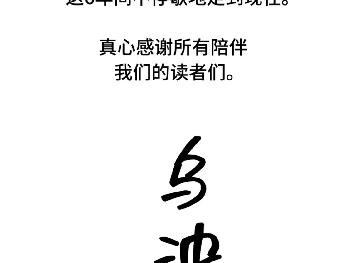 全知读者视角 第一季后记 第8页