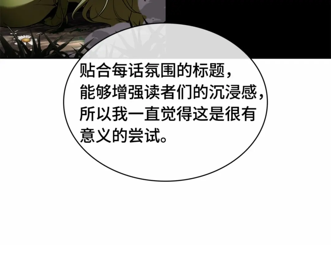 全知读者视角 第一季后记 第118页