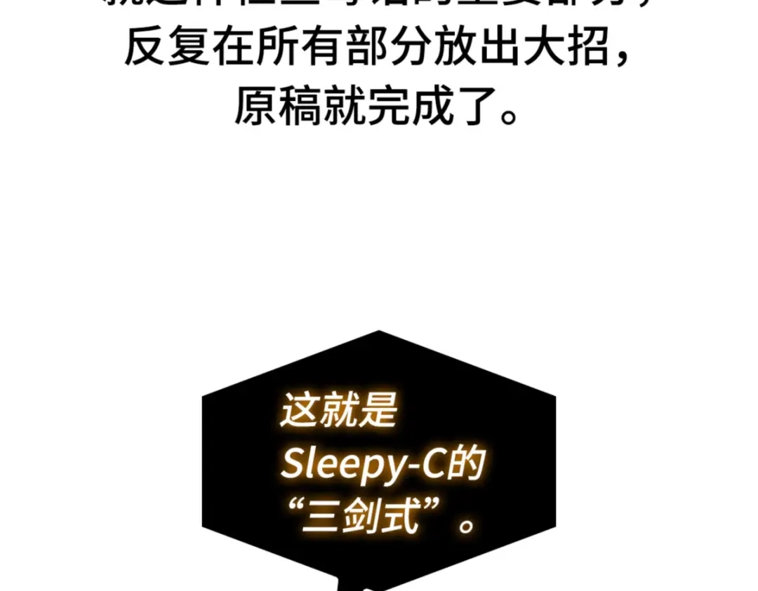 全知读者视角 第一季后记 第87页