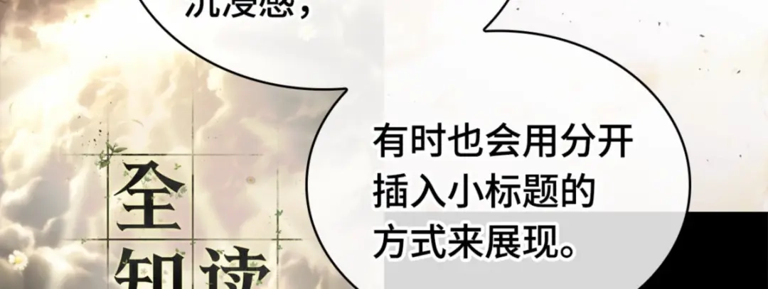 全知读者视角 第一季后记 第115页