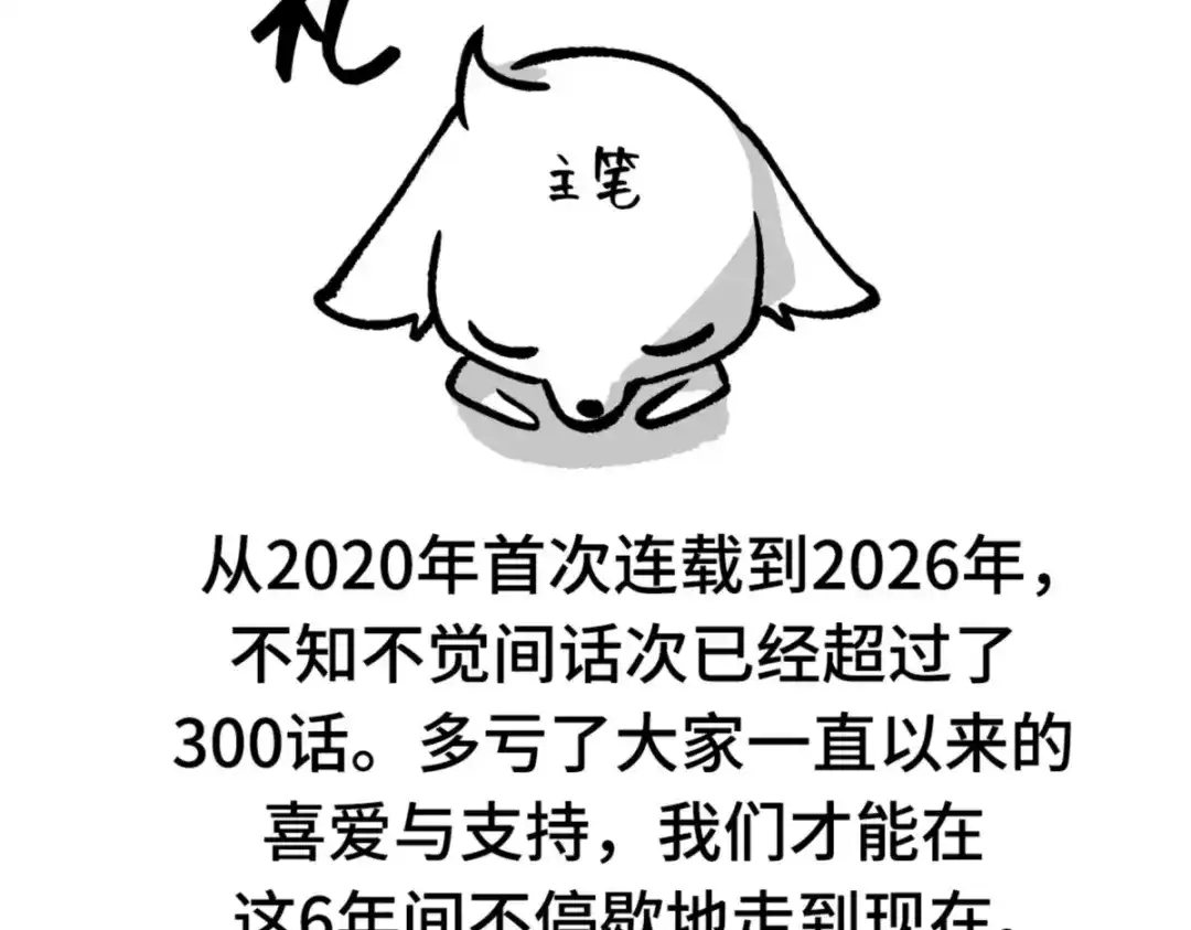 全知读者视角 第一季后记 第7页