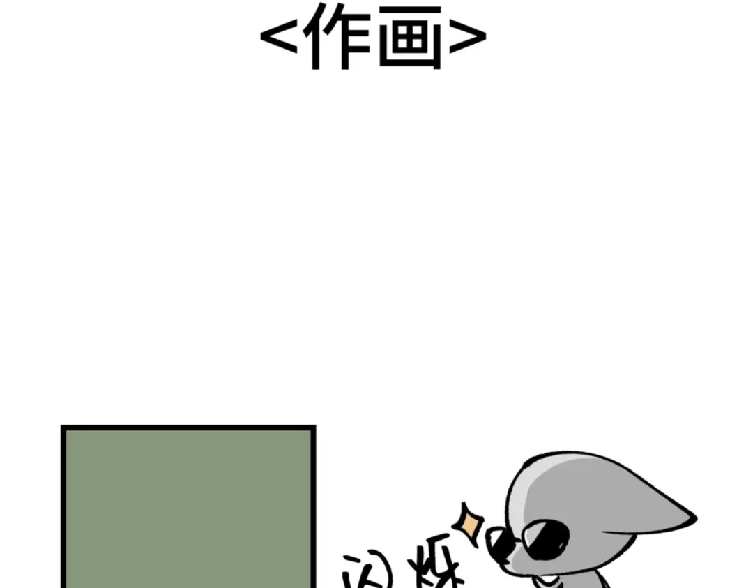 全知读者视角 第一季后记 第29页