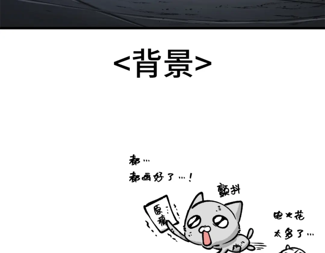 全知读者视角 第一季后记 第39页