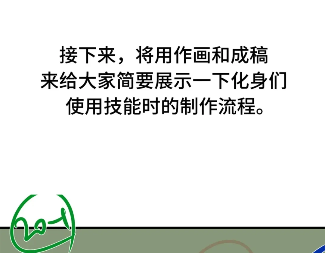 全知读者视角 第一季后记 第89页