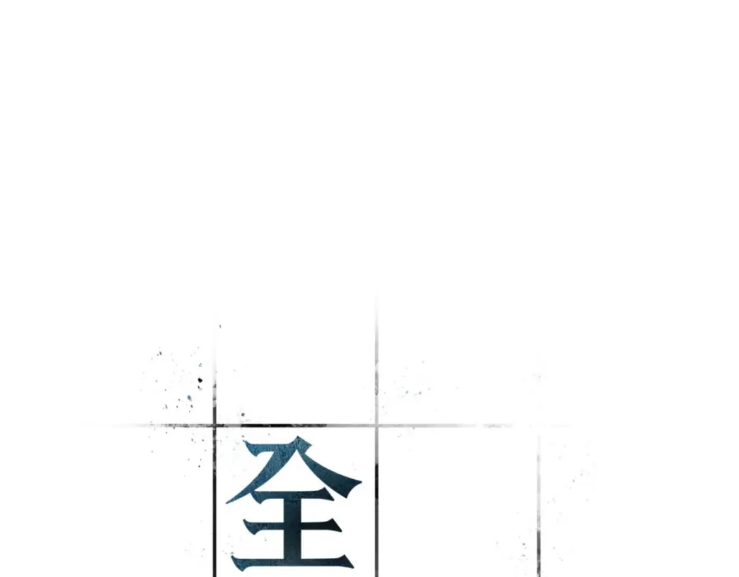 全知读者视角 第一季后记 第1页