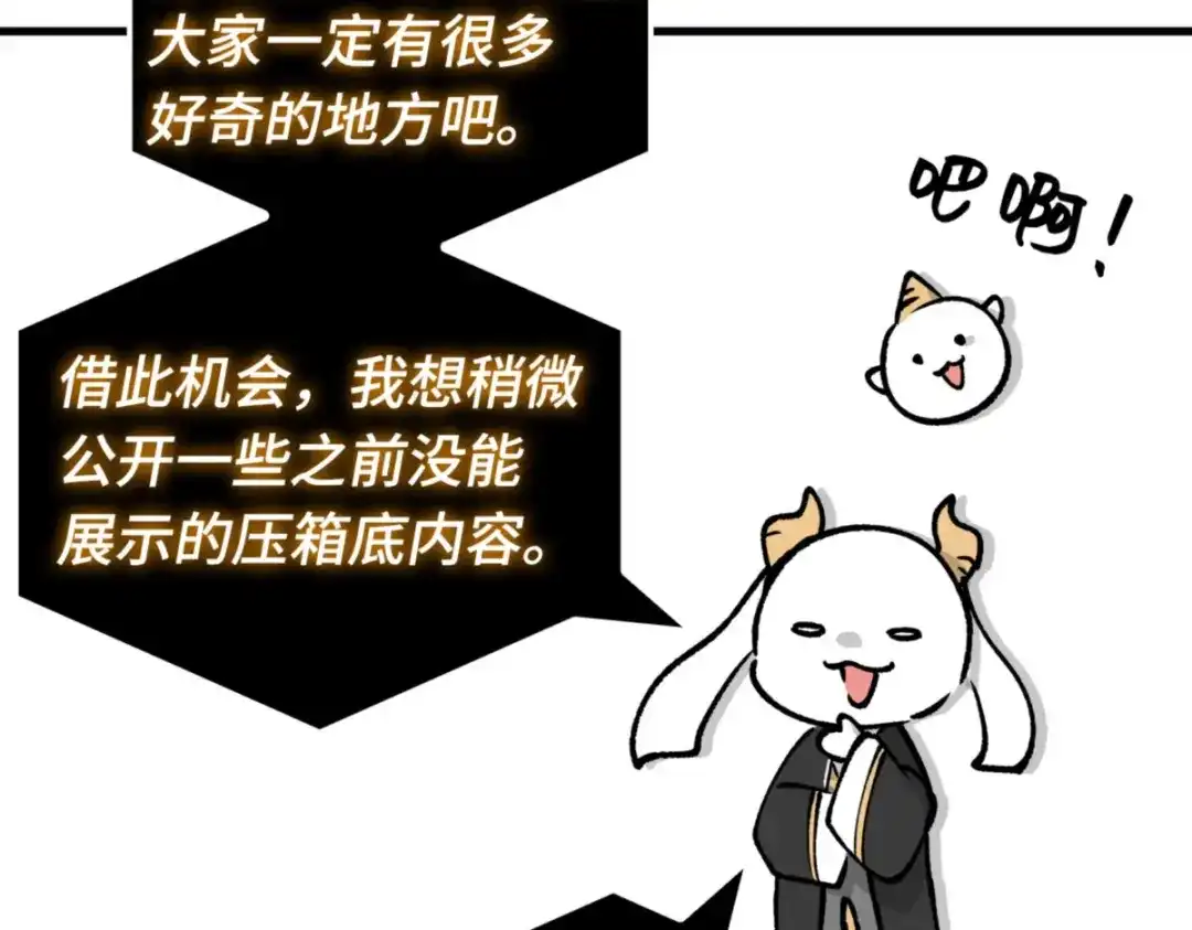 全知读者视角 第一季后记 第16页