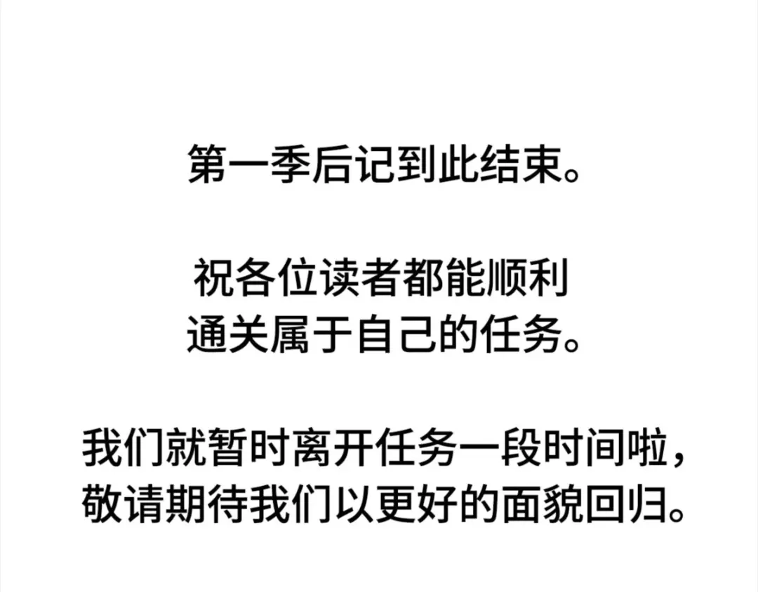 全知读者视角 第一季后记 第141页