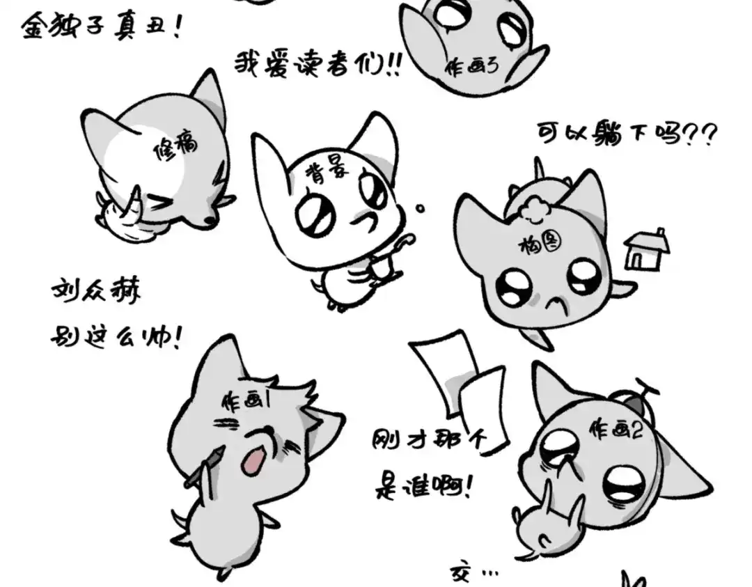 全知读者视角 第一季后记 第11页
