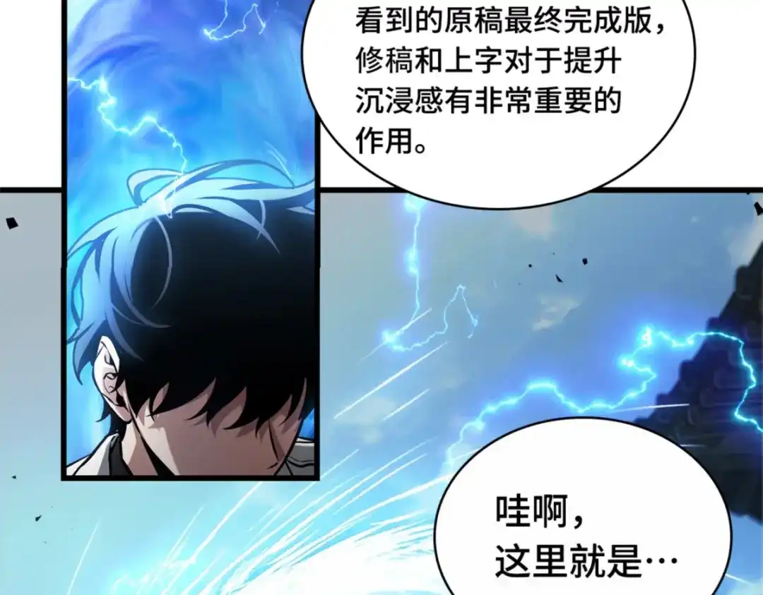 全知读者视角 第一季后记 第41页