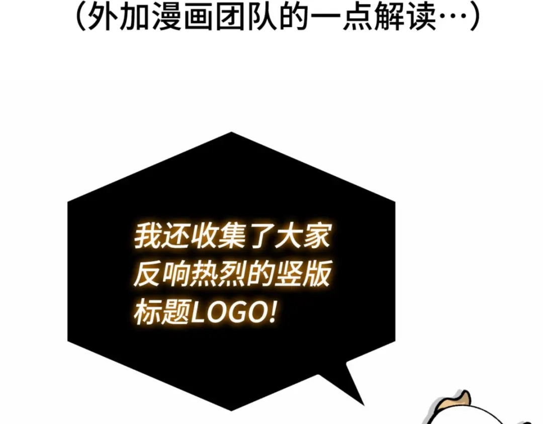 全知读者视角 第一季后记 第107页