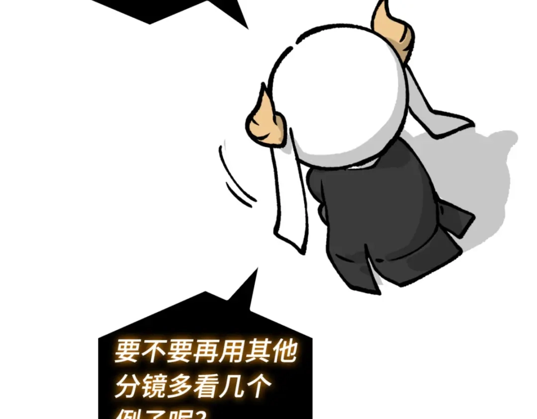 全知读者视角 第一季后记 第46页
