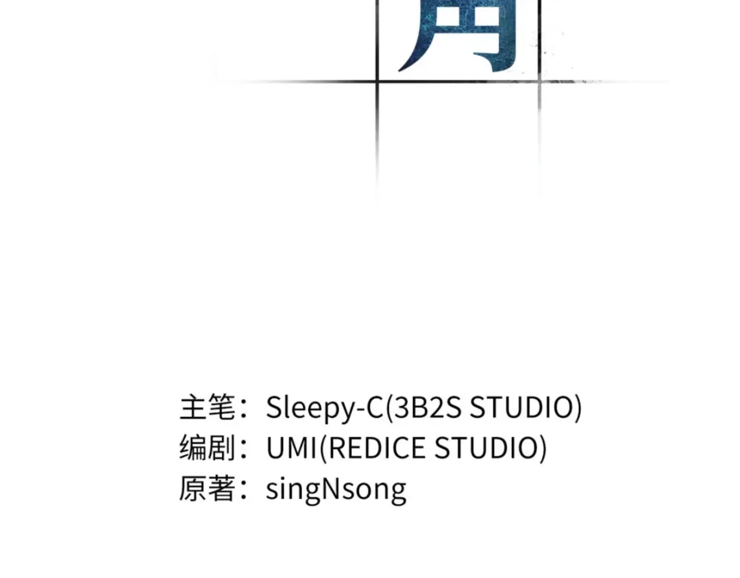 全知读者视角 第一季后记 第3页