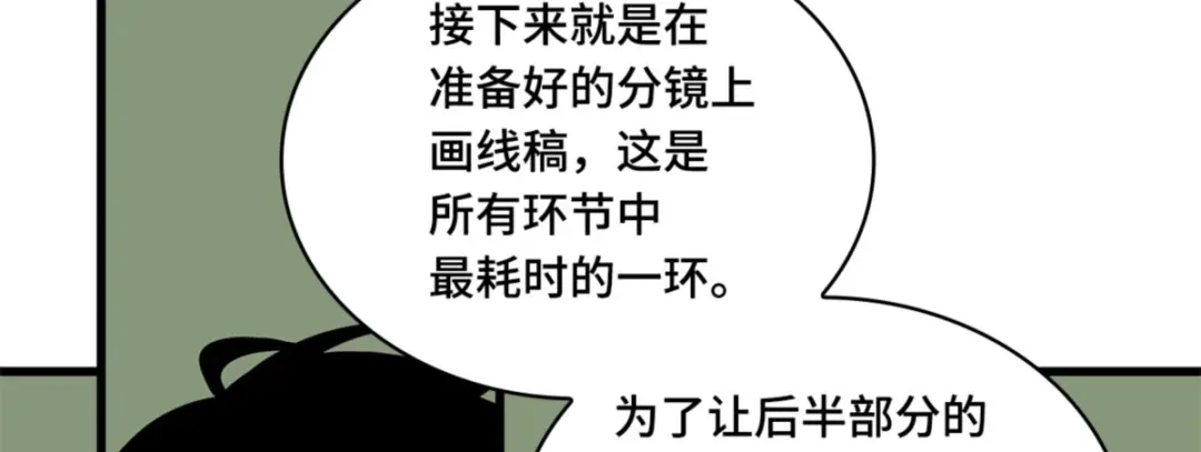 全知读者视角 第一季后记 第25页