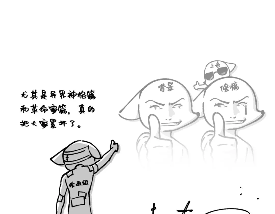 全知读者视角 第一季后记 第122页
