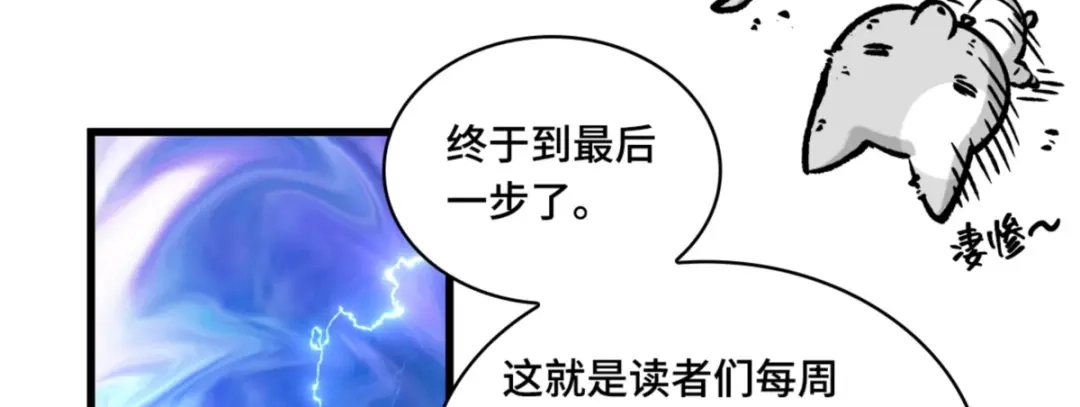 全知读者视角 第一季后记 第40页
