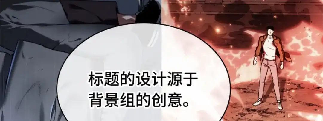 全知读者视角 第一季后记 第110页