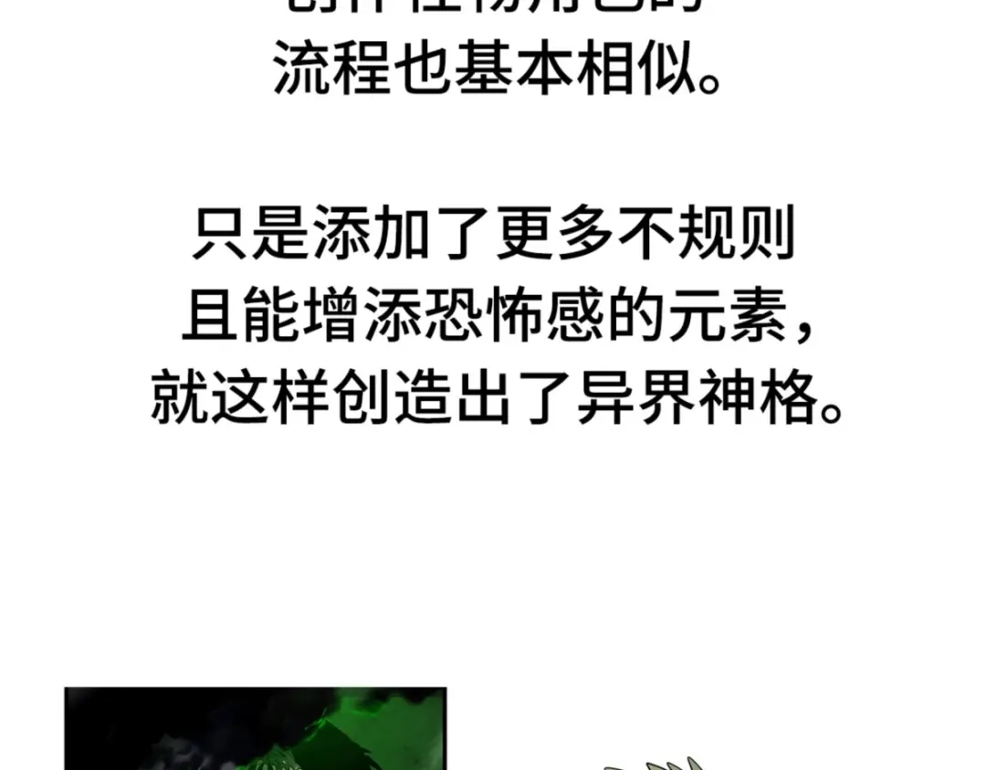 全知读者视角 第一季后记 第83页