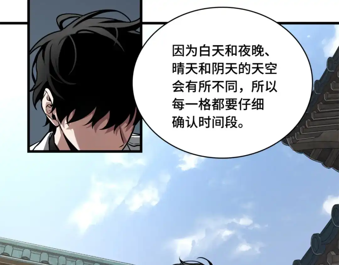 全知读者视角 第一季后记 第36页