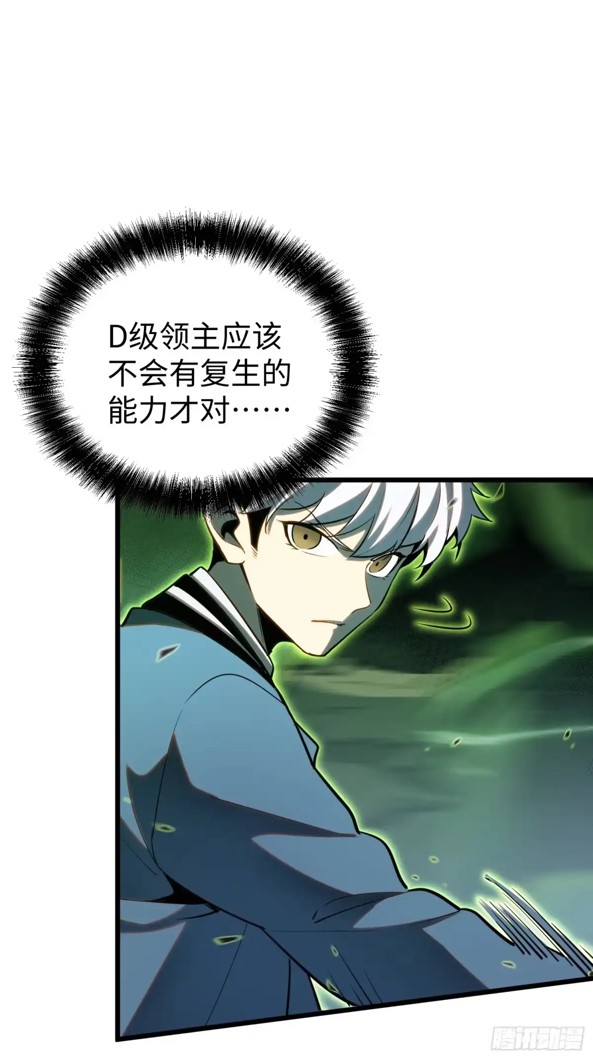 《全职觉醒》第28话 第39页