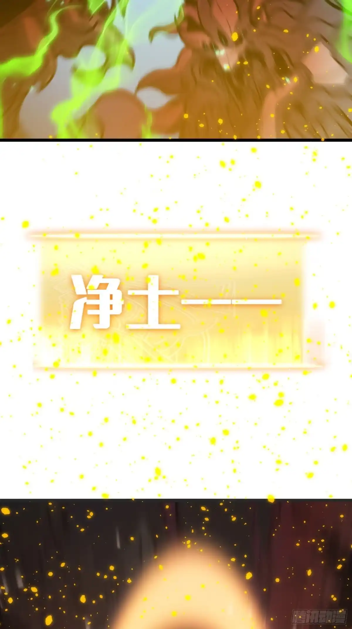 《全职觉醒》第28话 第7页