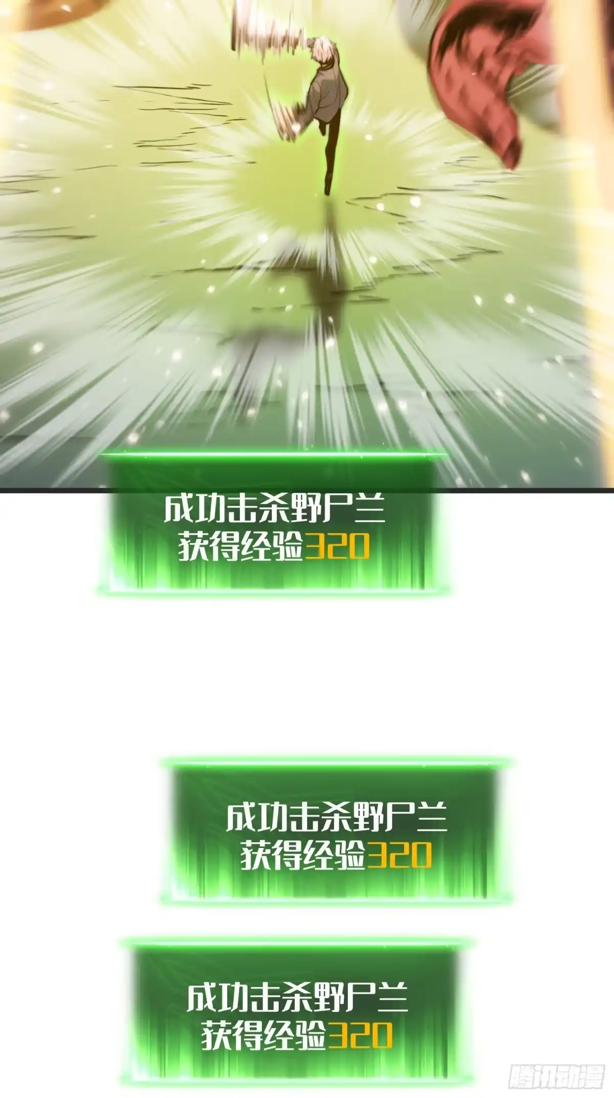 《全职觉醒》第28话 第9页