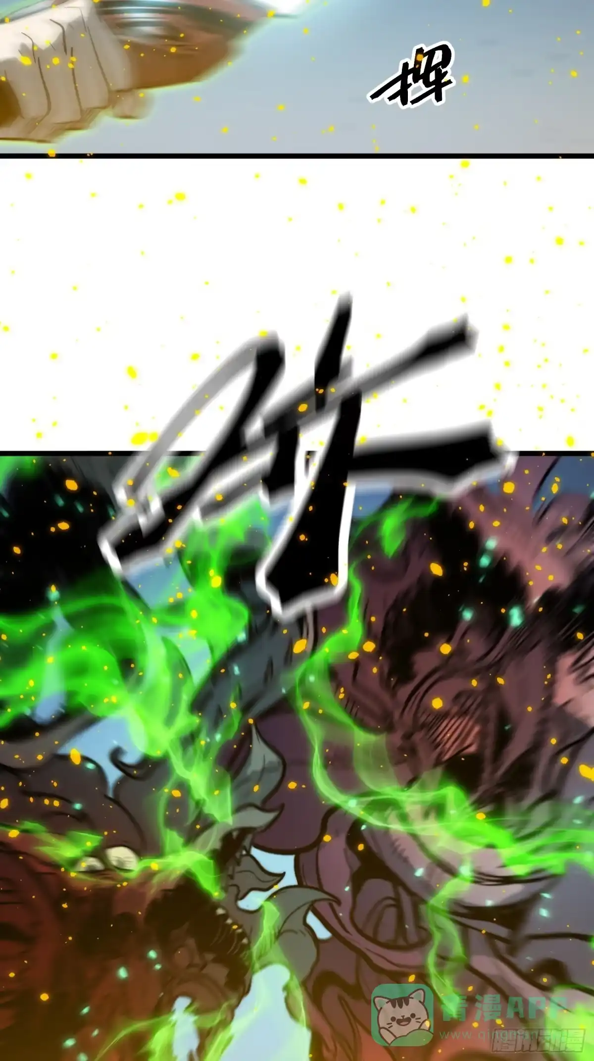 《全职觉醒》第28话 第6页