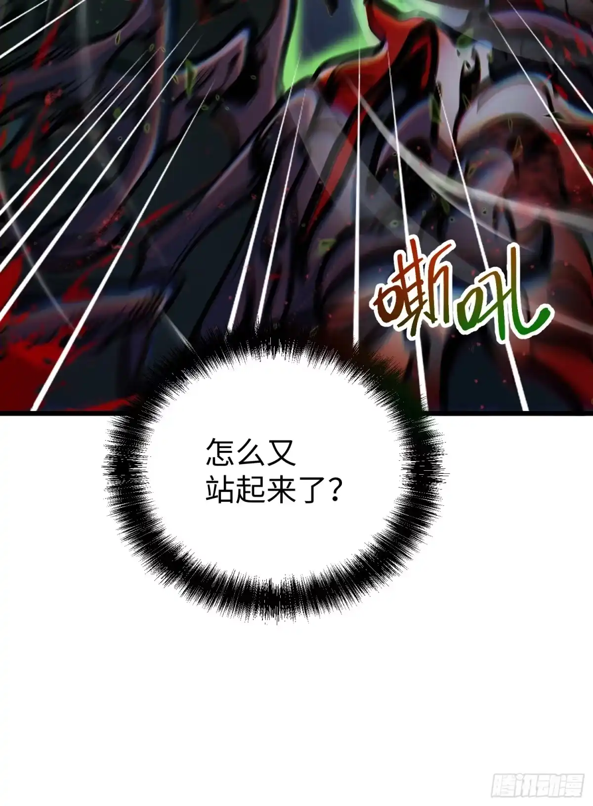 《全职觉醒》第28话 第38页