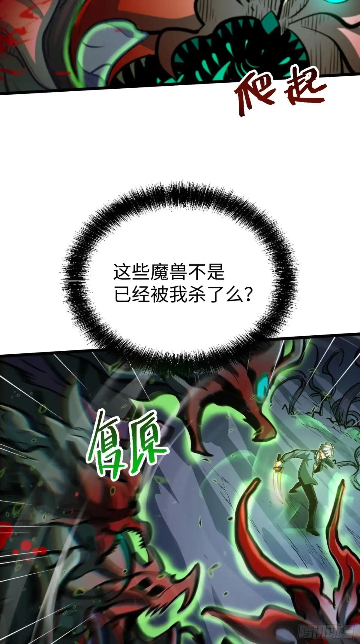 《全职觉醒》第28话 第37页