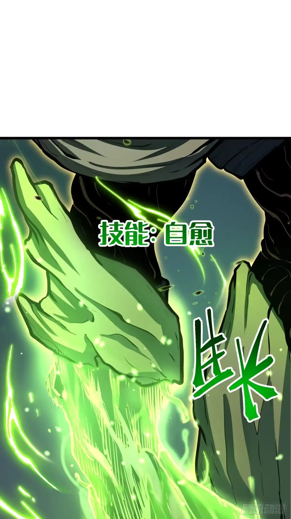 《全职觉醒》第28话 第30页