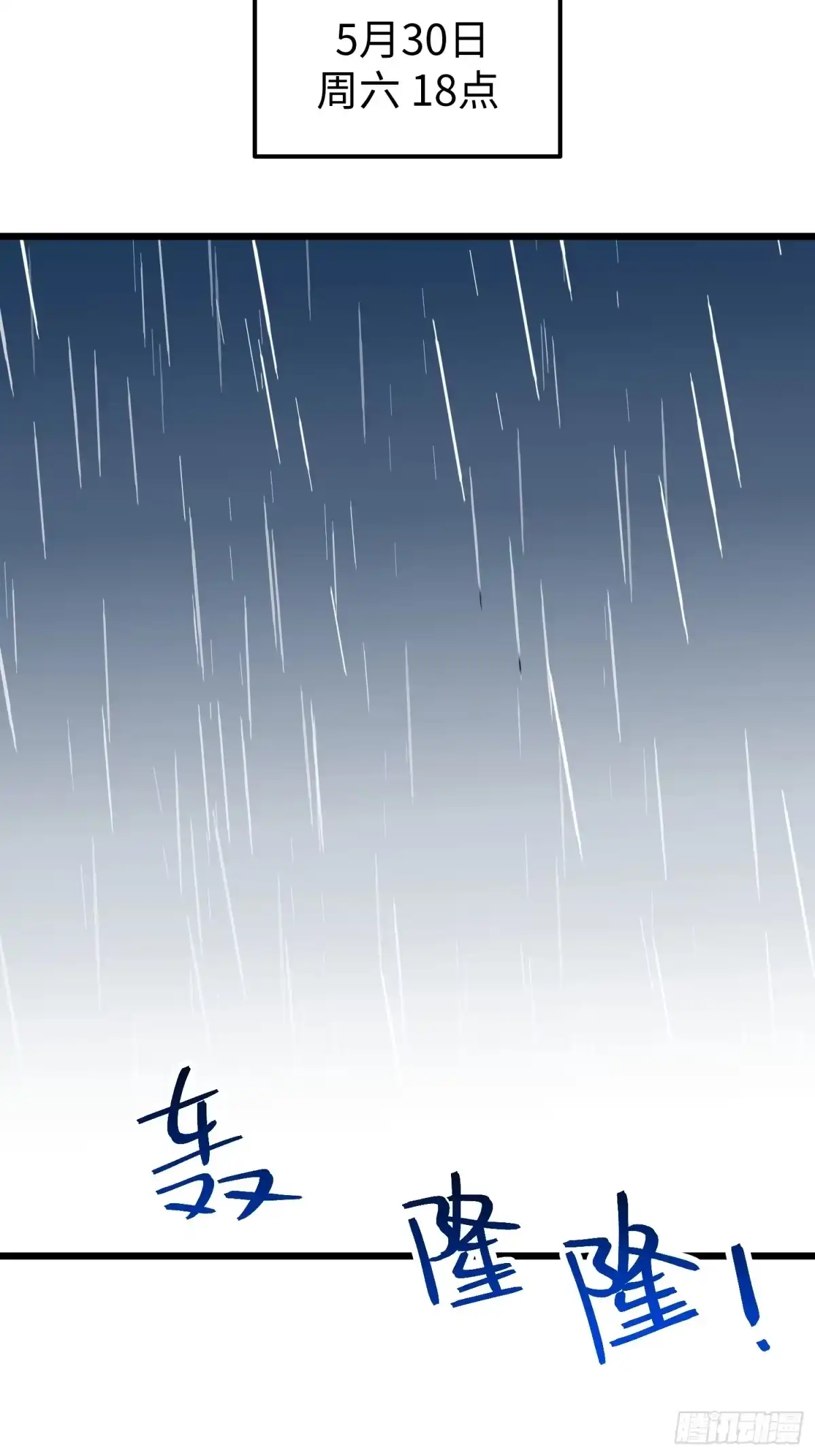 《全职觉醒》第28话 第53页