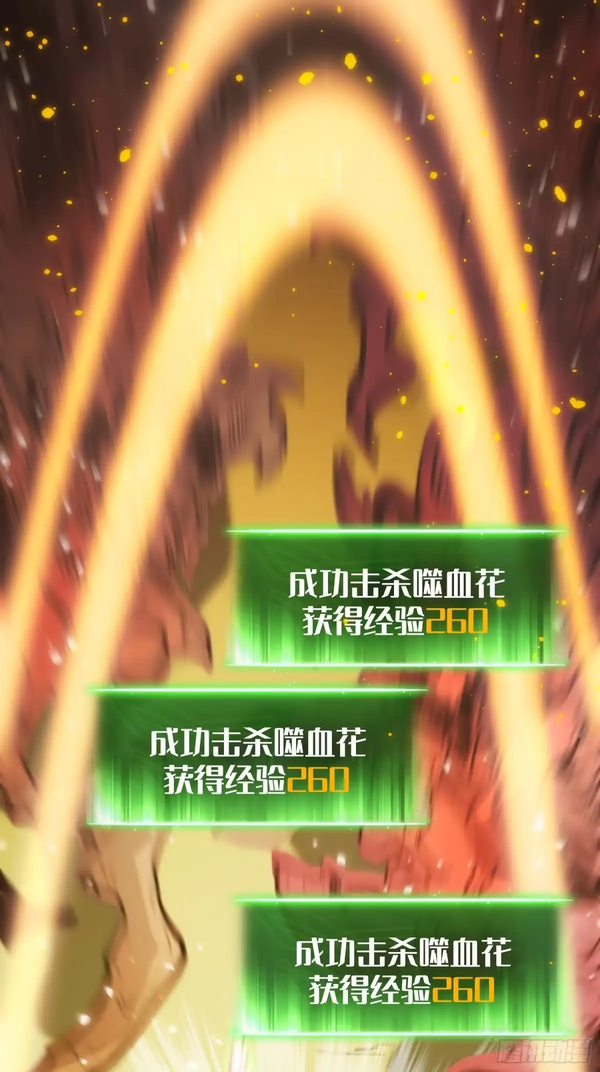 《全职觉醒》第28话 第8页