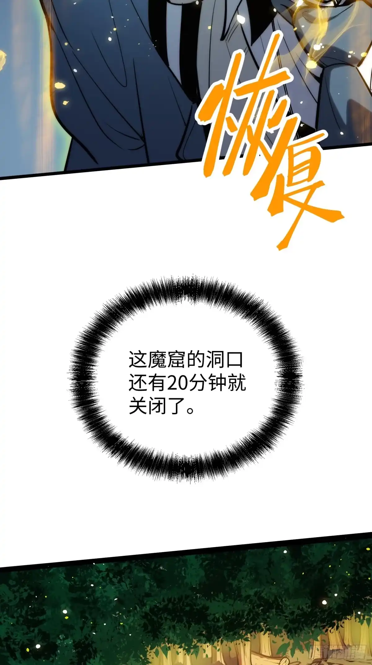 《全职觉醒》第28话 第13页