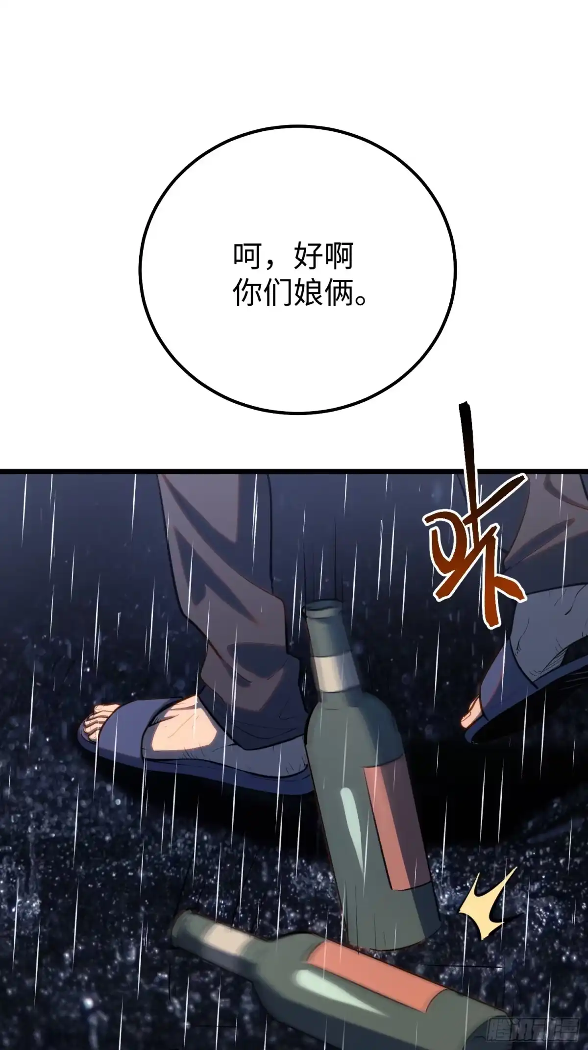 《全职觉醒》第28话 第60页