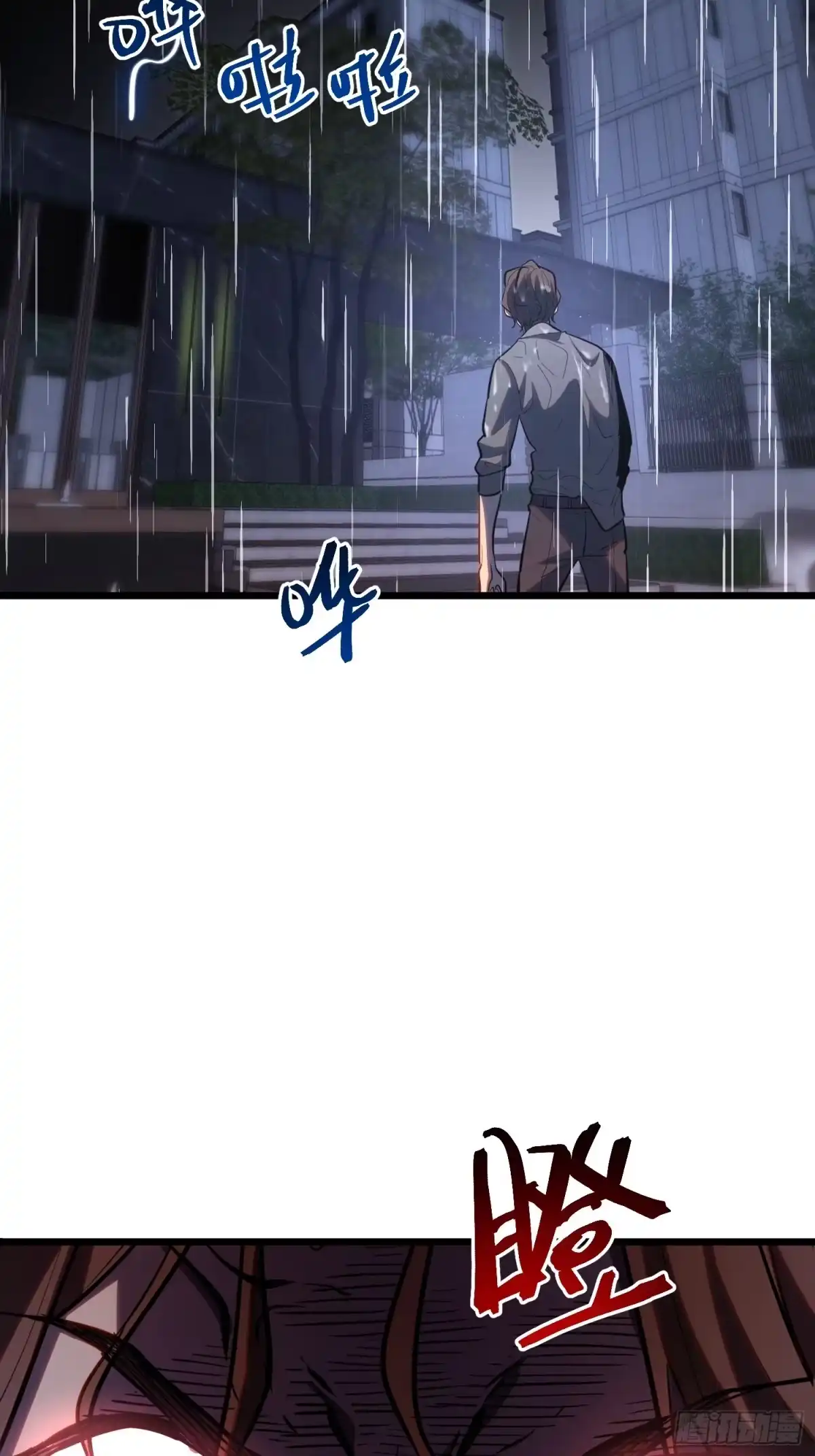 《全职觉醒》第28话 第64页