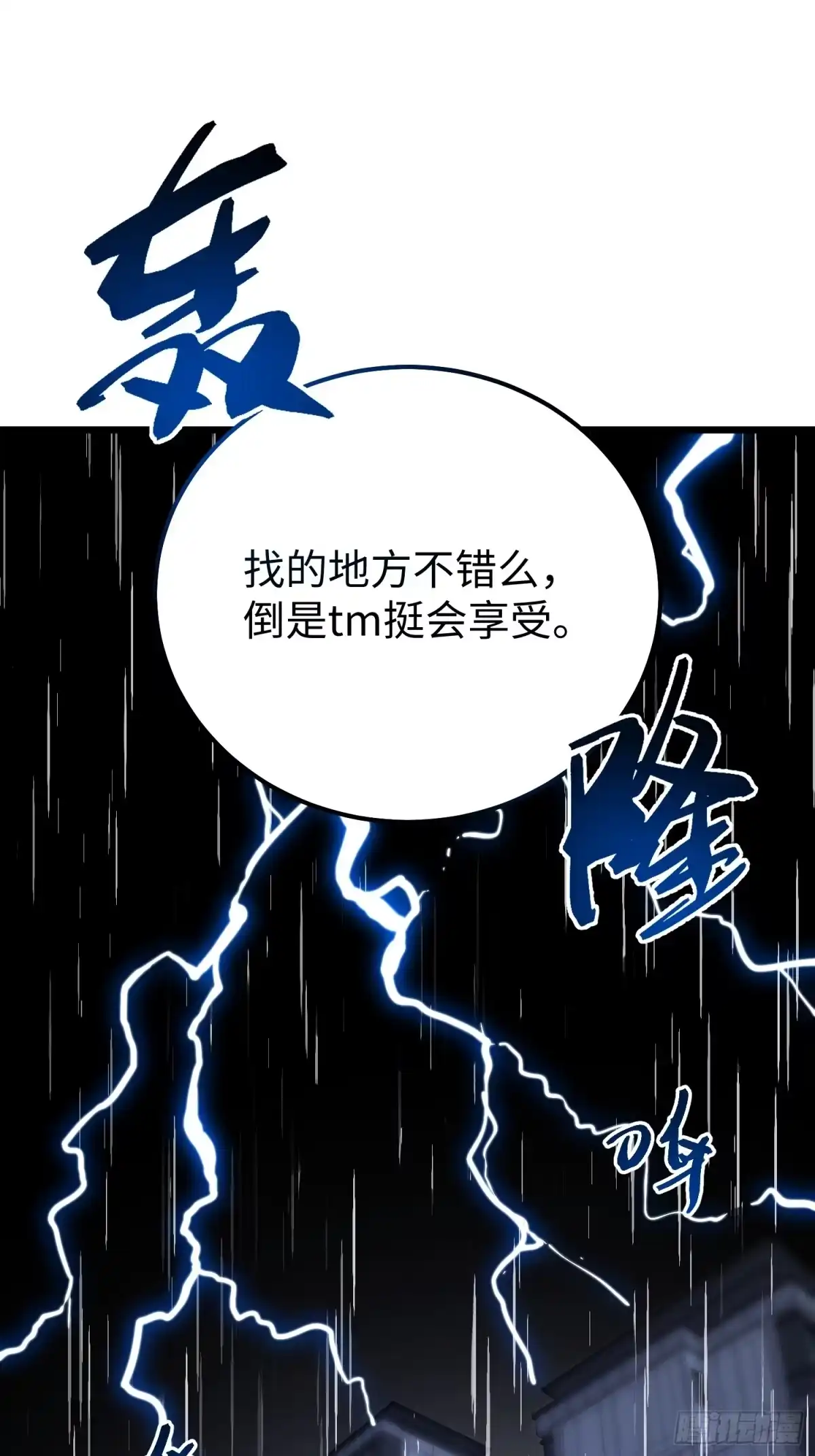 《全职觉醒》第28话 第63页