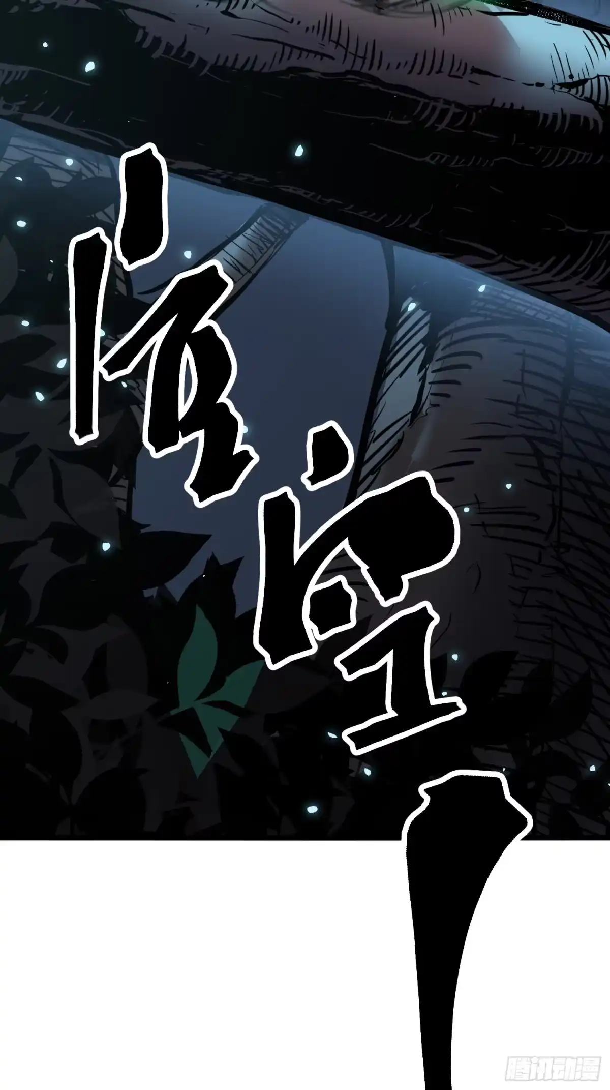 《全职觉醒》第28话 第19页
