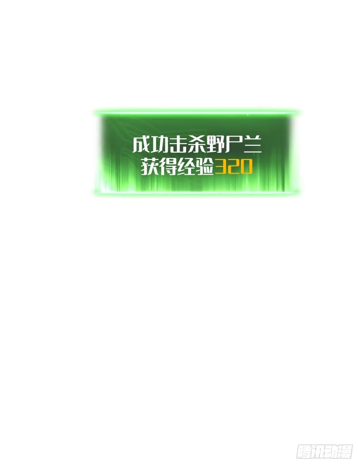 《全职觉醒》第28话 第10页