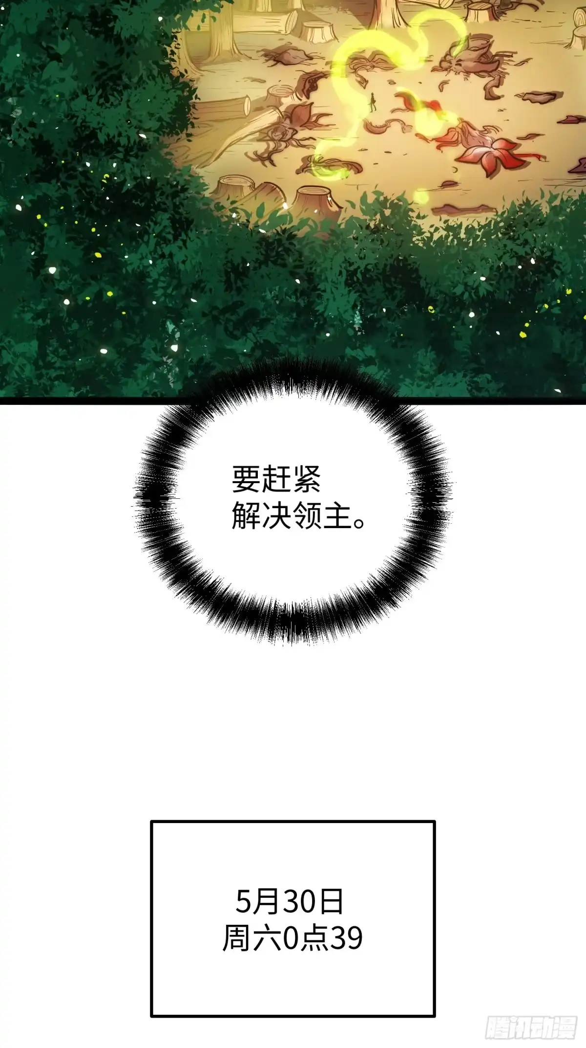 《全职觉醒》第28话 第14页