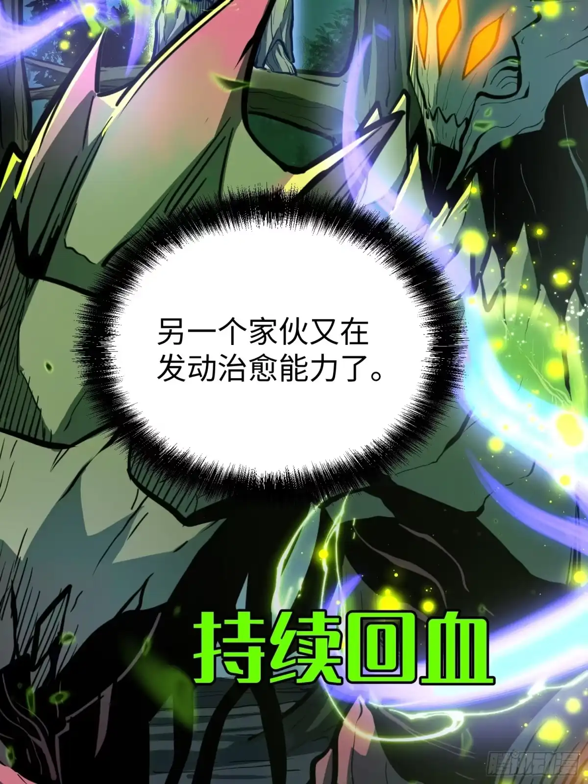 《全职觉醒》第29话 第28页