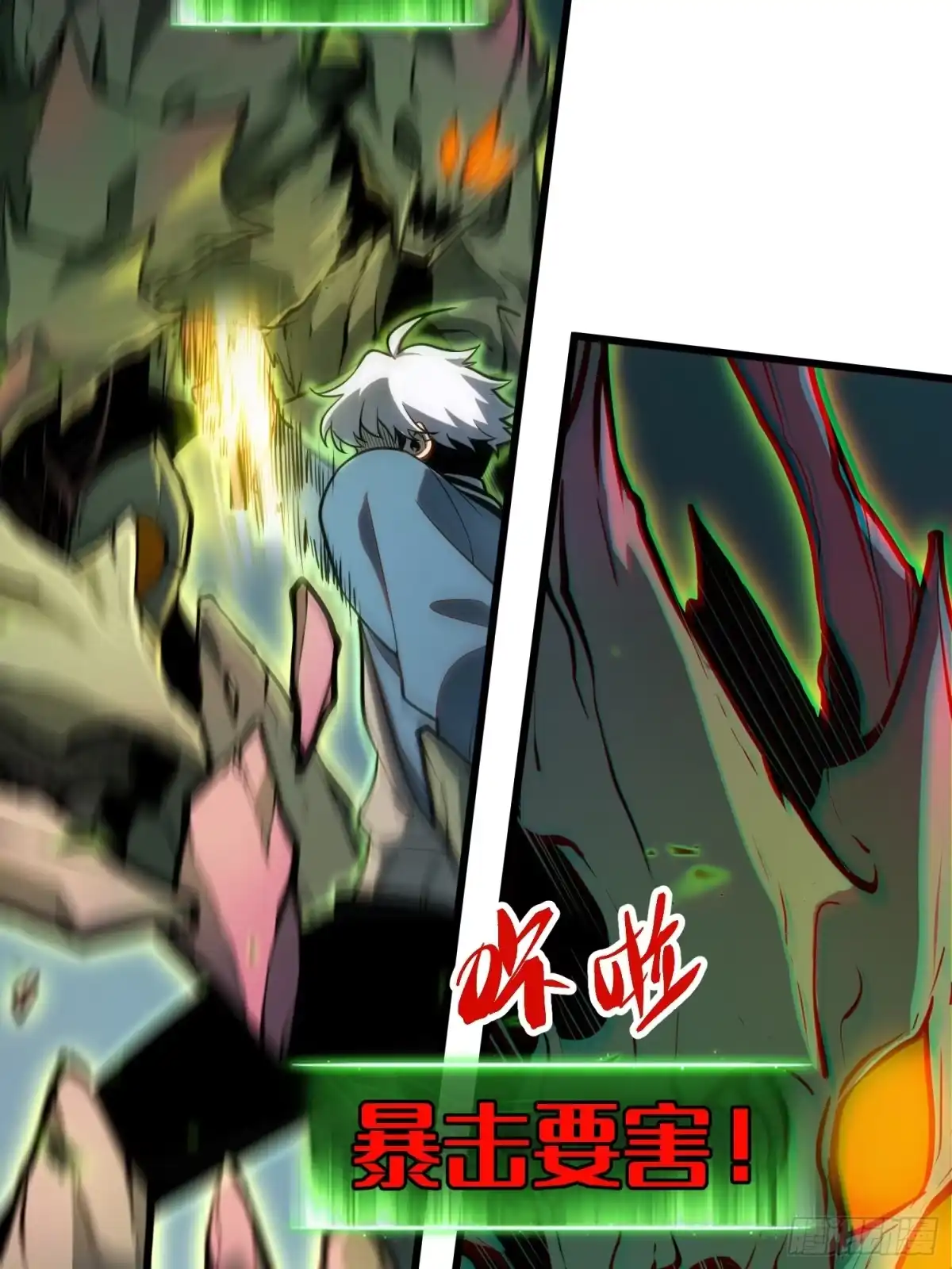 《全职觉醒》第29话 第24页