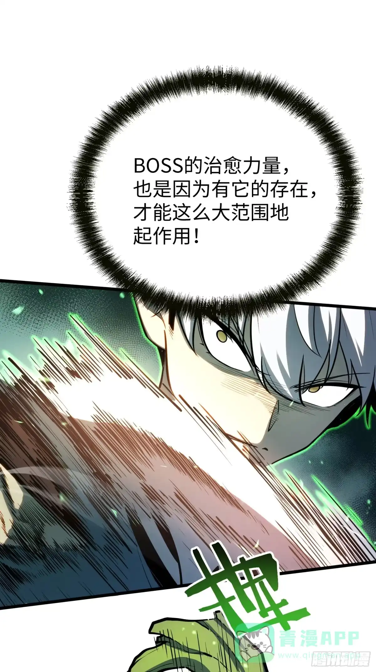 《全职觉醒》第29话 第51页