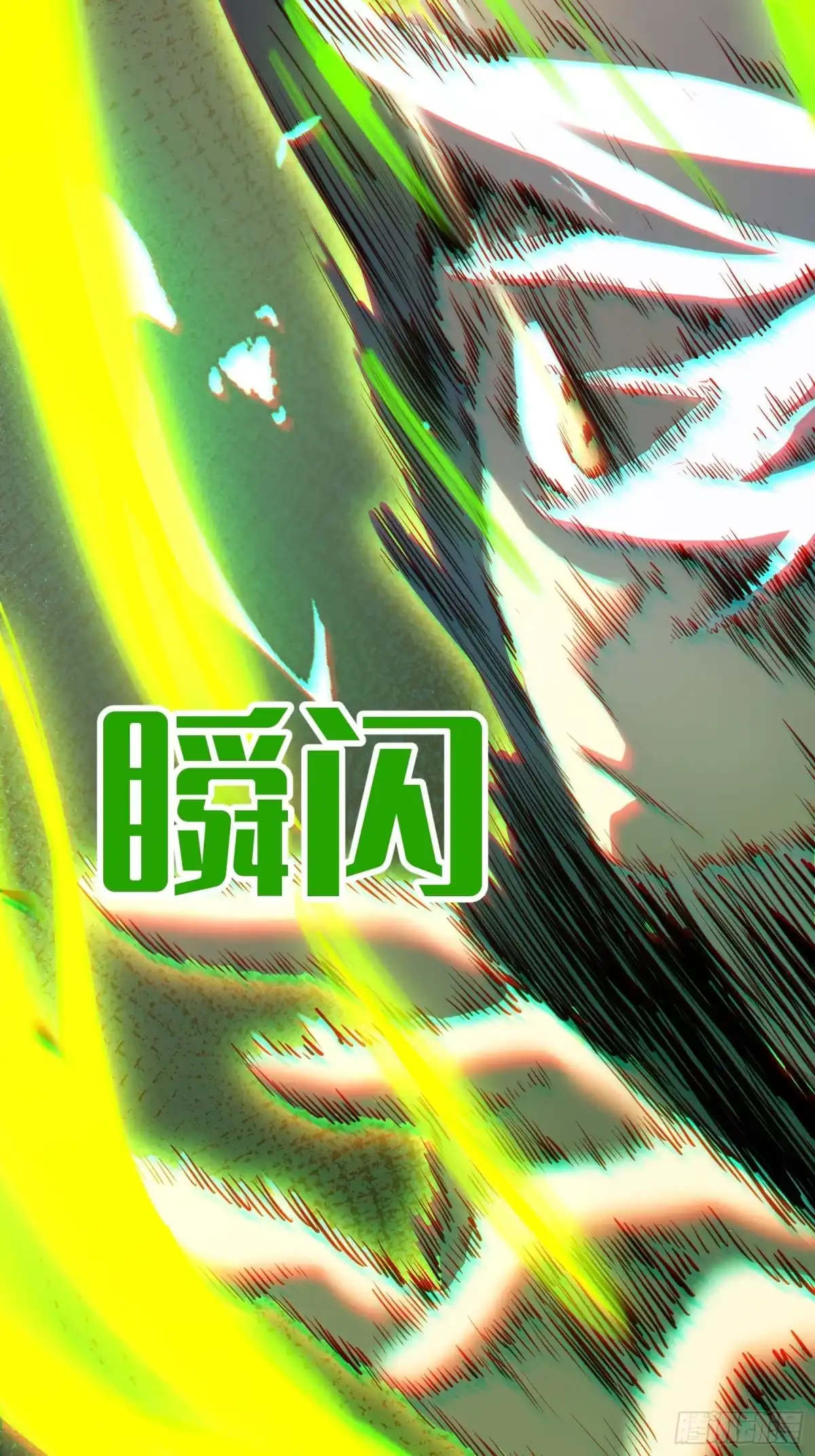 《全职觉醒》第29话 第17页