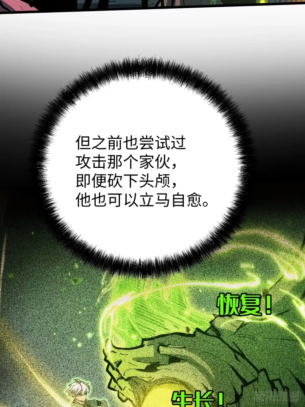 《全职觉醒》第29话 第29页